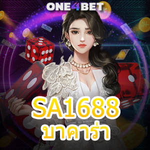 SA1688 บาคาร่า คาสิโนออนไลน์ ฝากถอนไว เล่นง่าย ได้จริง บริการ 24 ชม. | ONE4BET