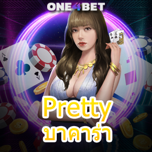 Pretty บาคาร่า เว็บไซต์เกมเดิมพันออนไลน์สุดน่ารัก เล่นง่าย เล่นสนุก ได้จริง | ONE4BET