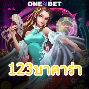 123บาคาร่า คาสิโนออนไลน์ บริการเกมครบวงจร สมัครง่าย รับทุนฟรี 100% | ONE4BET