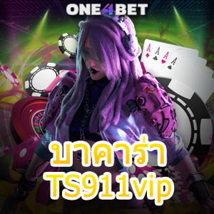 บาคาร่า TS911vip แหล่งรวมเกมทำเงินออนไลน์ ค่ายเกมชั้นนำ เล่นง่าย สมัครฟรี | ONE4BET