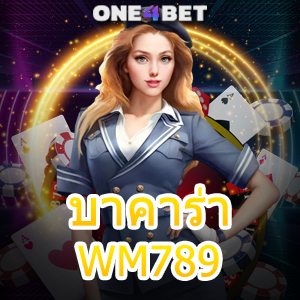 บาคาร่า WM789 เว็บยอดนิยม เกมทำเงินออนไลน์ ค่ายชั้นนำ เล่นง่ายได้เงินจริง | ONE4BET