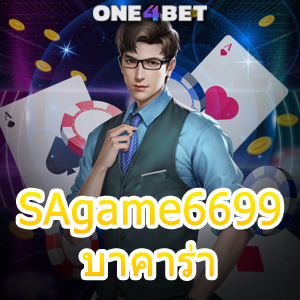 SAgame6699 บาคาร่า คาสิโนออนไลน์ ห้องสดเยอะ ระบบเสถียร สมัครฟรี เล่นสนุก | ONE4BET