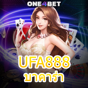 UFA888 บาคาร่า เว็บยอดนิยม ค่ายชั้นนำ ทำเงินได้จริง บริการครบวงจรที่สุด | ONE4BET