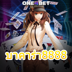 บาคาร่า8888 คาสิโนออนไลน์ บริการครบ ค่ายชั้นนำ ทำเงินได้จริง เลือกเล่นได้เงินจริง | ONE4BET